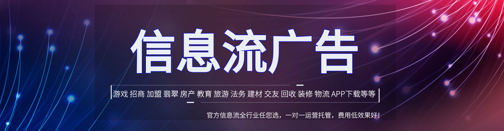 漳浦信息流托管